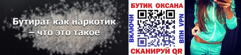 Бутират 99%  Купить где  Сосенский 